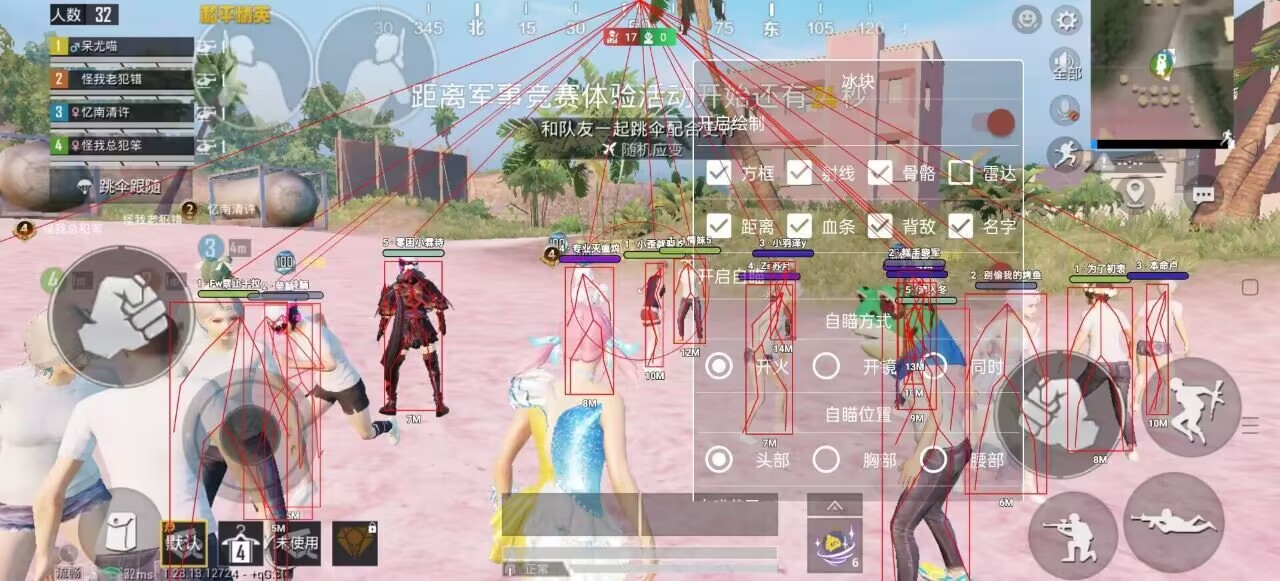 和平精英「恶魔之眼」辅助